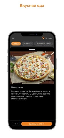 Супер пицца плюс для iOS — скриншот 2