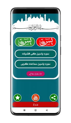 Surah Yaseen | سورہ یاسین для Android — скриншот 1