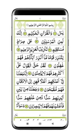 Surah Yaseen | سورہ یاسین для Android — скриншот 2