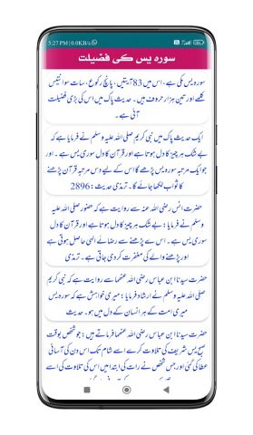 Surah Yaseen | سورہ یاسین для Android — скриншот 5
