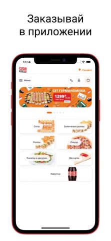 Sushiberu для iOS — скриншот 1