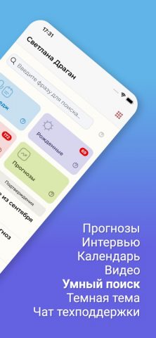 Светлана Драган для iOS — скриншот 2