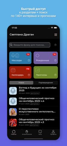 Светлана Драган для iOS — скриншот 3
