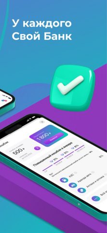 Свой Банк для iOS — скриншот 1