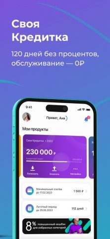 Свой Банк для iOS — скриншот 2