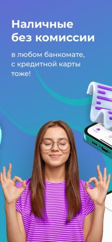 Свой Банк для iOS — скриншот 4