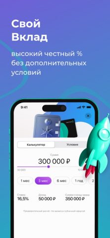 Свой Банк для iOS — скриншот 5