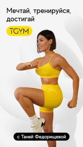 TGYM для Android — скриншот 1