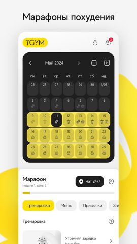 TGYM для Android — скриншот 2