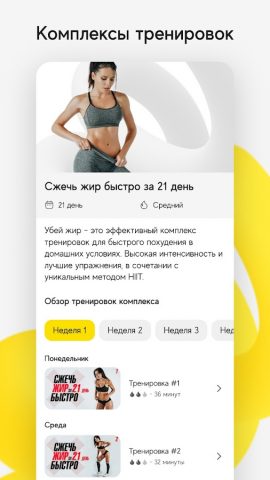 TGYM для Android — скриншот 3