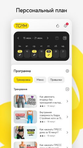 TGYM для Android — скриншот 5