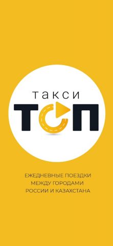 ТОП: междугороднее такси для Android — скриншот 1
