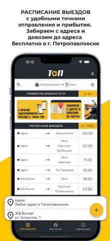 ТОП: междугороднее такси для Android — скриншот 2