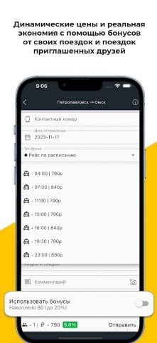 ТОП: междугороднее такси для Android — скриншот 4