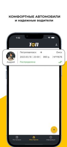 ТОП: междугороднее такси для Android — скриншот 5