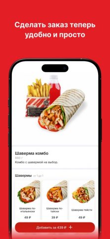 ТРИ СОУСА для iOS — скриншот 1
