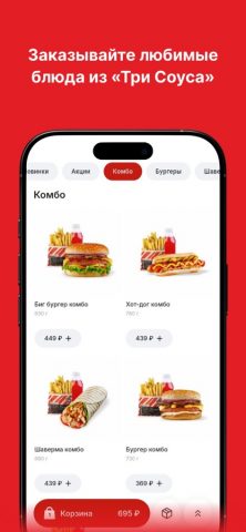 ТРИ СОУСА для iOS — скриншот 2