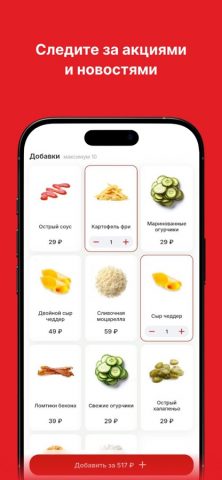 ТРИ СОУСА для iOS — скриншот 3
