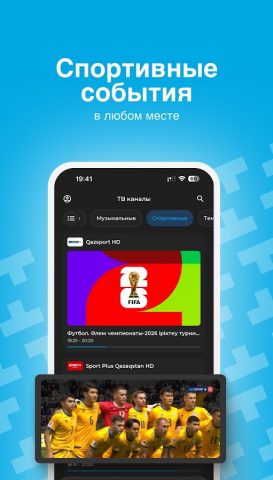 TV+ Казахтелеком для Android — скриншот 3