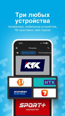 TV+ Казахтелеком для Android — скриншот 5