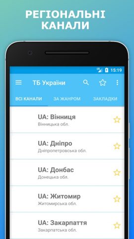 TV UA Телебачення України ТБ для Android — скриншот 3