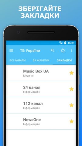 TV UA Телебачення України ТБ для Android — скриншот 5