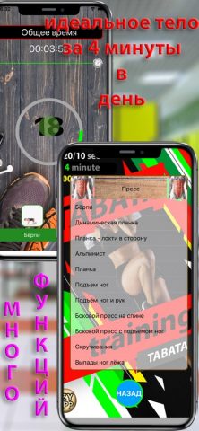 Табата Тренировка для iOS — скриншот 2
