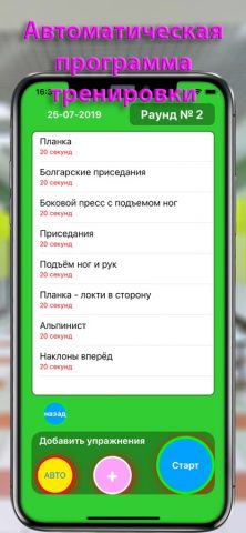 Табата Тренировка для iOS — скриншот 3