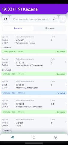 Табло аэропорта Чита для Android — скриншот 1