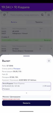 Табло аэропорта Чита для Android — скриншот 2