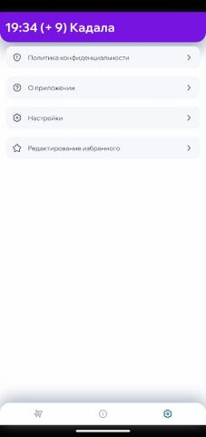 Табло аэропорта Чита для Android — скриншот 4