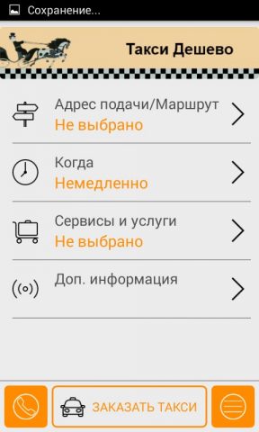 Такси Дешево для Android — скриншот 2