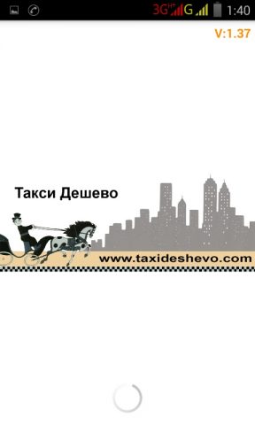 Такси Дешево для Android — скриншот 3