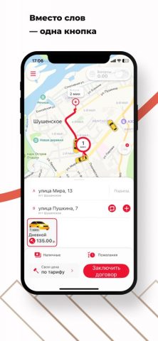 Такси Шушенское для iOS — скриншот 1