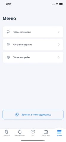 TeleDom App для iOS — скриншот 4