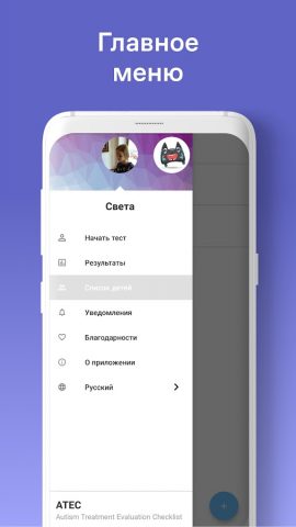 Тест на признаки аутизма. АТЕК для Android — скриншот 1