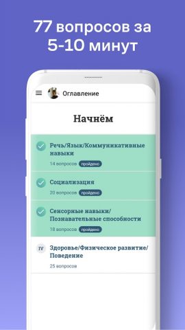 Тест на признаки аутизма. АТЕК для Android — скриншот 2