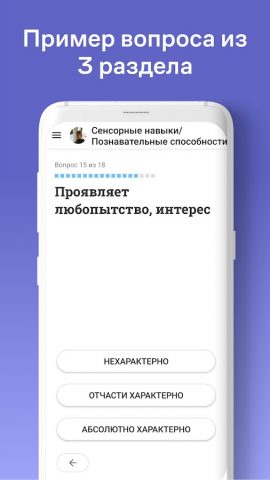 Тест на признаки аутизма. АТЕК для Android — скриншот 3