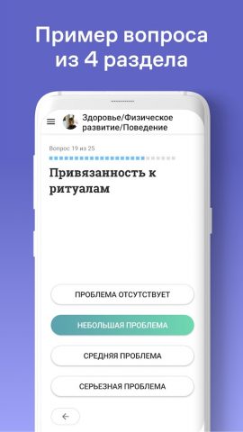 Тест на признаки аутизма. АТЕК для Android — скриншот 4