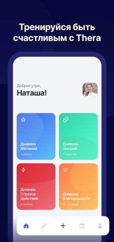 Thera: личный дневник эмоций — скриншот 1