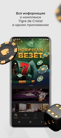 Tigre de Cristal для Android — скриншот 1
