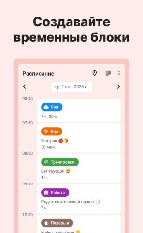 TimeTune — Ежедневник & Рутина — скриншот 1
