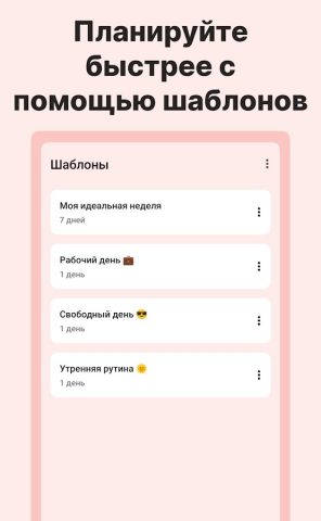 TimeTune — Ежедневник & Рутина — скриншот 2