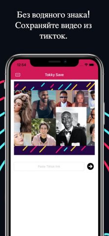 Tokky Save — No watermark для iOS — скриншот 1