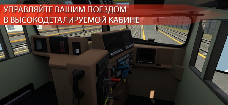 Train Simulator PRO USA для iOS — скриншот 4