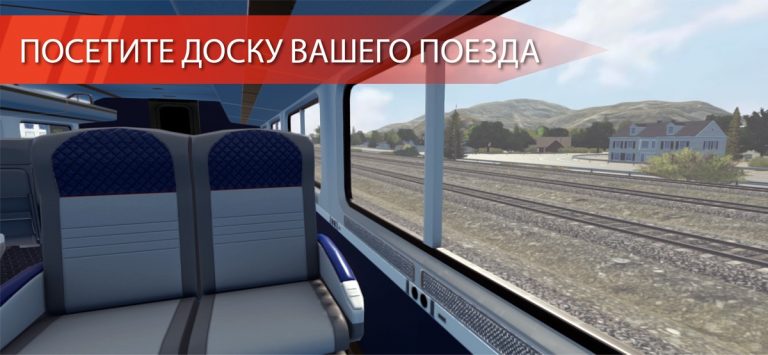 Train Simulator PRO USA для iOS — скриншот 5