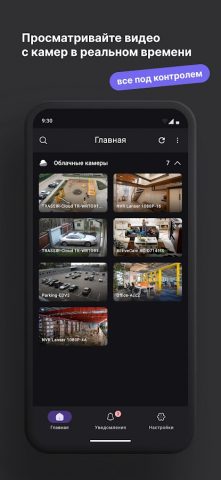 Trassir для Android — скриншот 1
