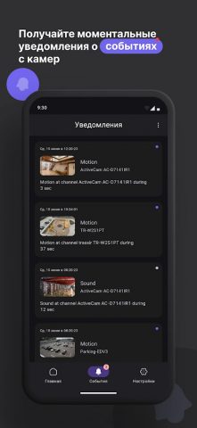 Trassir для Android — скриншот 4