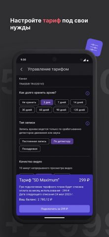 Trassir для Android — скриншот 5