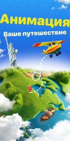 TravelAnimator・Journey Route для Android — скриншот 1